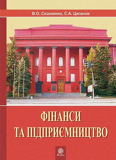 Фінанси та підприємництво. Світовий досвід та практика України