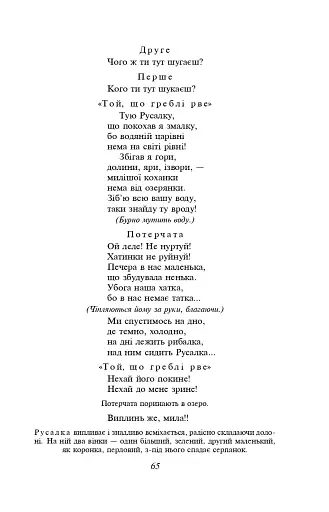 Лісова пiсня - фото 6