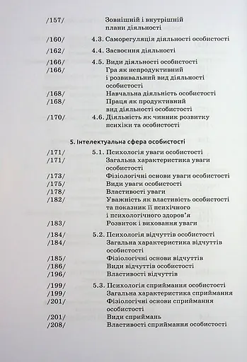 Загальна психологія - фото 6