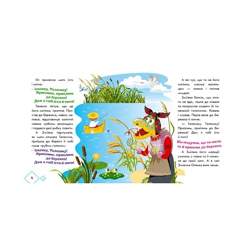 Украинские сказочки Ивасик-Телесик 1722002 аудио-бонус - фото 2