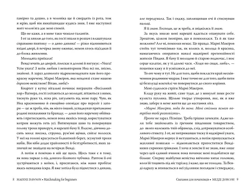Сватання для початківців - фото 4