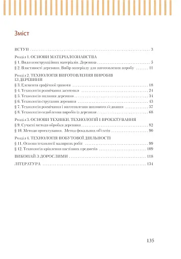 Трудове навчання (для хлопців). Підручник. 7 клас - фото 13