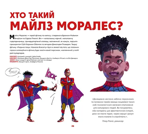 Людина-павук. Навколо всесвіту. Мистецтво фільму - фото 9