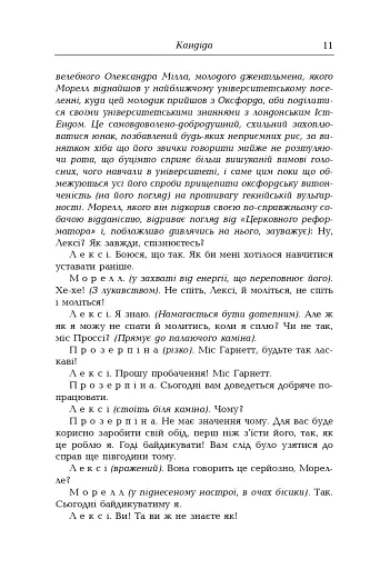 Бернард Шоу. Вибрані твори. Том ІІІ - фото 7