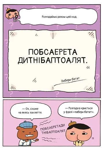 Детектив Дупка. Загадка пані у фіолетовому - фото 9
