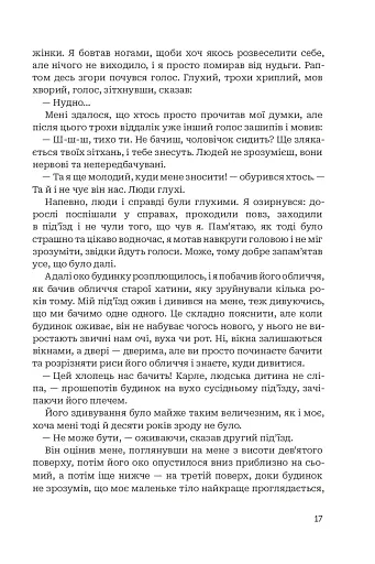 Заповіт архітектора Ніка Моза - фото 11