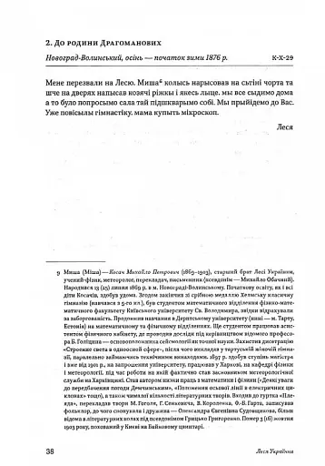 Леся Українка. Листи (1876-1897) - фото 4