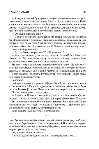 Присяжник. Хроніки Буресвітла (кн.3) - фото 6