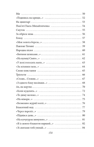 Досвітні симфонії - фото 10