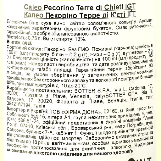 Вино Caleo Terre di Chieti Pecorino, біле, сухе, 0,75 л - фото 3