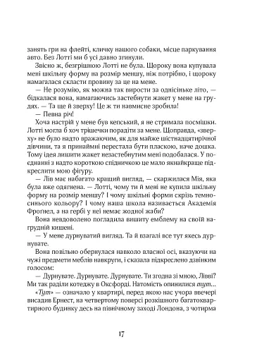 Зільбер. Перша книга сновидінь - фото 13