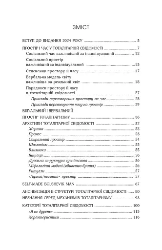 Тоталітарна людина. Нариси тоталітарного символізму і міфології - фото 3