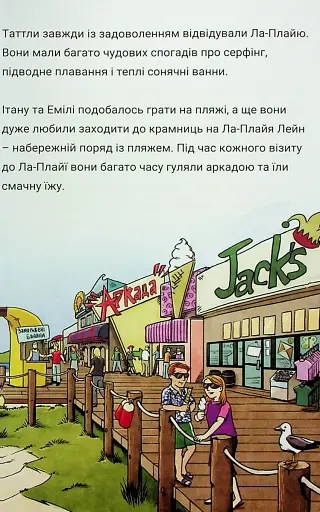 Близнюки Таттл і дорога до Серфдому. Книга 5 - фото 4