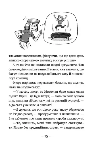 Емі і Таємний Клуб Супердівчат. Полярна експедиція - фото 9