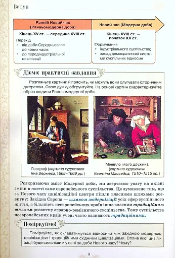 Всесвітня історія 8 клас - фото 4