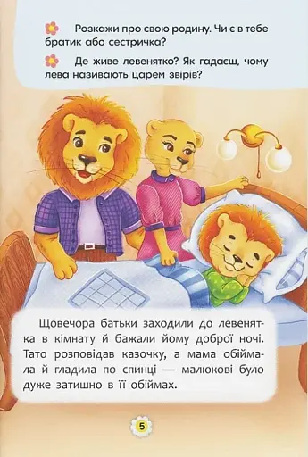 Казки про почуття та емоції. Як перестати ображатися? - фото 6