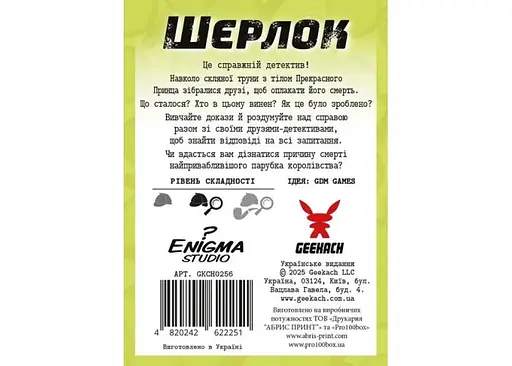 Настільна гра Geekach Games Шерлок. І жили вони довго та щасливо (Happily Ever After) (укр.) (GKCH0256) - фото 3