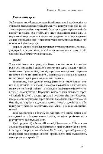 Дискримінація і нерівність - фото 15