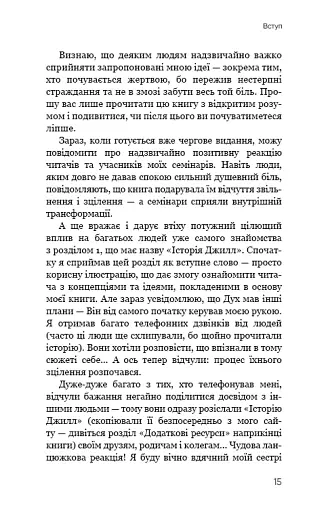 Радикальне Прощення - фото 14