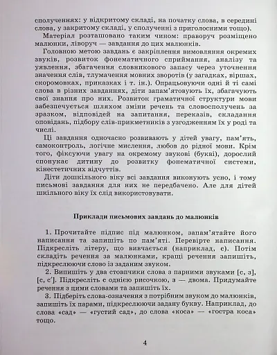 Виправлення вад мовлення. Свистячі звуки С, З, Ц, ДЗ - фото 3