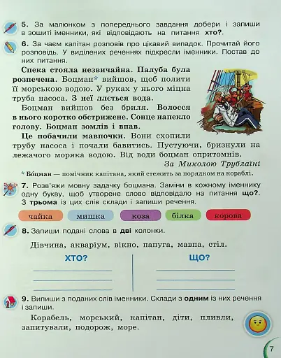 Українська мова та читання 2 клас. Посібник. Частина 3 - фото 5
