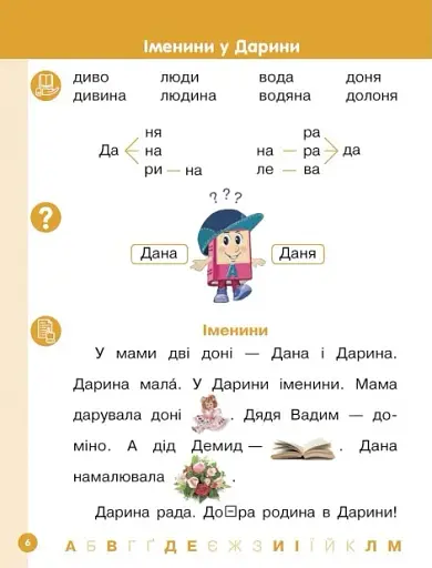 Українська мова. 1 клас. Буквар. Навчальний посібник. Частина 3 - фото 2
