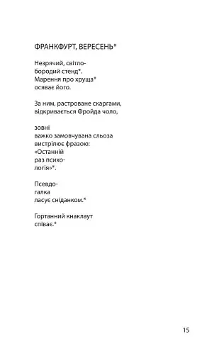 Волокнисті сонця - фото 13