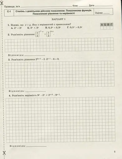 Математика. Рівень стандарту. Алгебра і початки аналізу 11 клас. Зошит для самостійних та тематичних контрольних робіт - фото 3