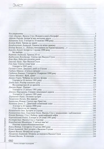 Василь Стус. Поет і громадянин. Книга спогадів та роздумів - фото 3