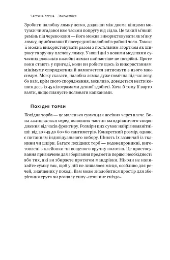 Бушкрафт. Найважливіші навички для виживання в дикій природі - фото 18