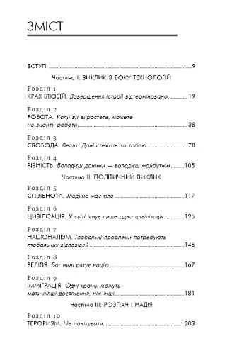 21 урок для 21 століття - фото 4