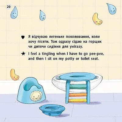 Книжки-білінгви. Горщик для хлопчика - Гайді Говарт - фото 4