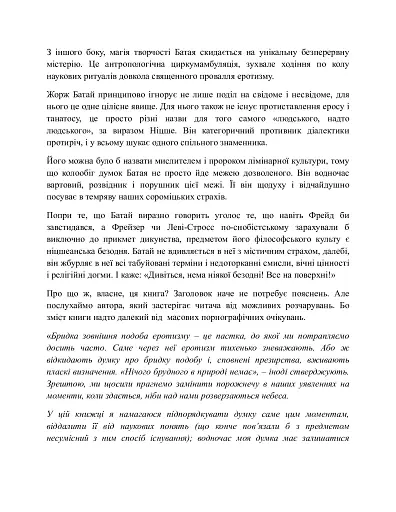 Історія еротизму - фото 5