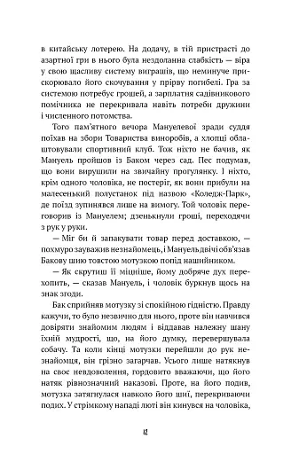 Поклик пращурів - фото 8