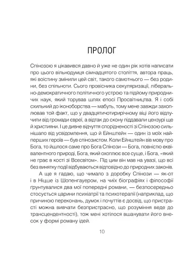 Проблема Спінози - фото 14