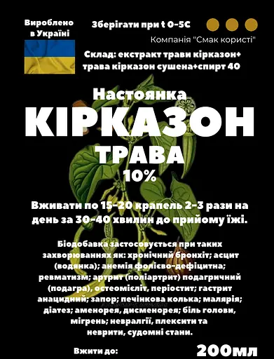 Настойка на траве кирказон 200 мл - фото 3