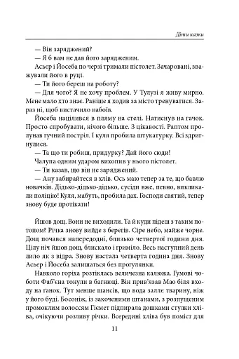 Діти казки - фото 11