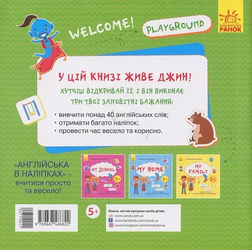 Англійська в наліпках. Out and about - фото 2