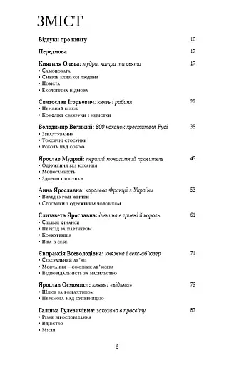 Відомі українці. Психологія стосунків - фото 2
