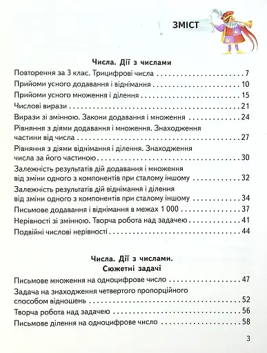 Математика 4 клас. Підручник. Частина 1 - фото 3