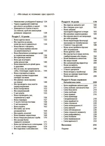 Ми більше не розуміємо одне одного! Долаємо період грюкання дверима. 12-17 років - фото 4