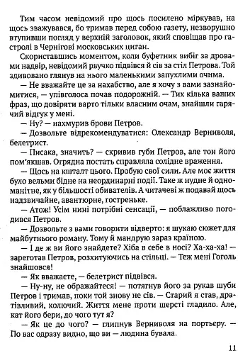 Донос - фото 9