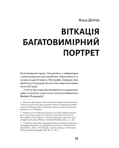 Віткацій. Хижий розум - фото 8
