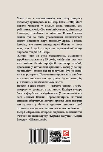Круговерть - О. Генрі - фото 2