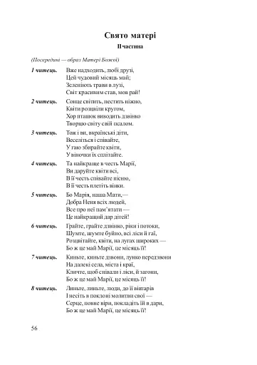 Свято матері - фото 8