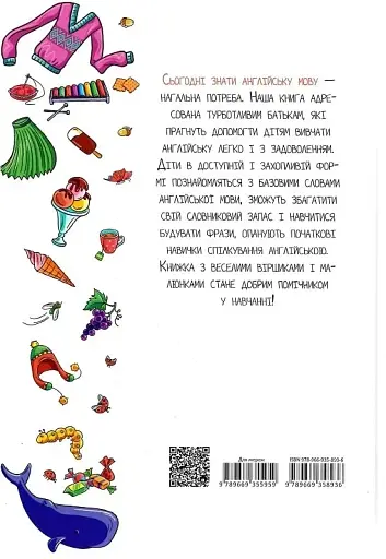 Словники для дітей : Про все на світі. English для дітей (Українська ) - фото 2