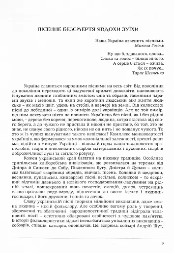 Пісні Явдохи Зуїхи - фото 4