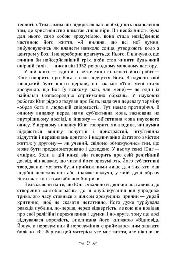 Спогади, сновидіння, роздуми - фото 9