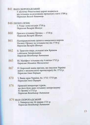 Козацька держава як ідея в системі суспільно-політичного мислення XVI–XVIII століть. Книга 2 - фото 10