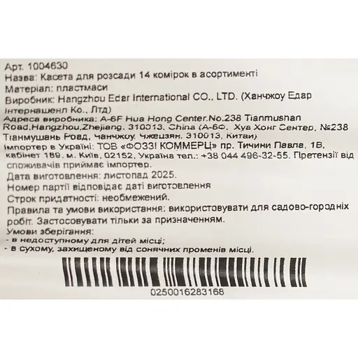 Касета для розсади Market Union 14 комірок - фото 7